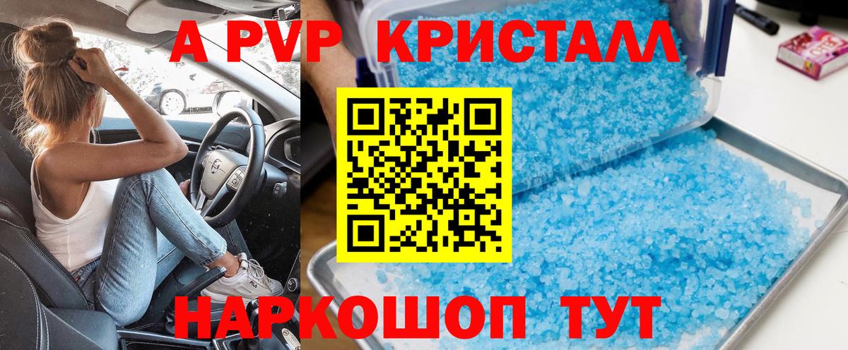 Alpha-PVP Crystall Артёмовский