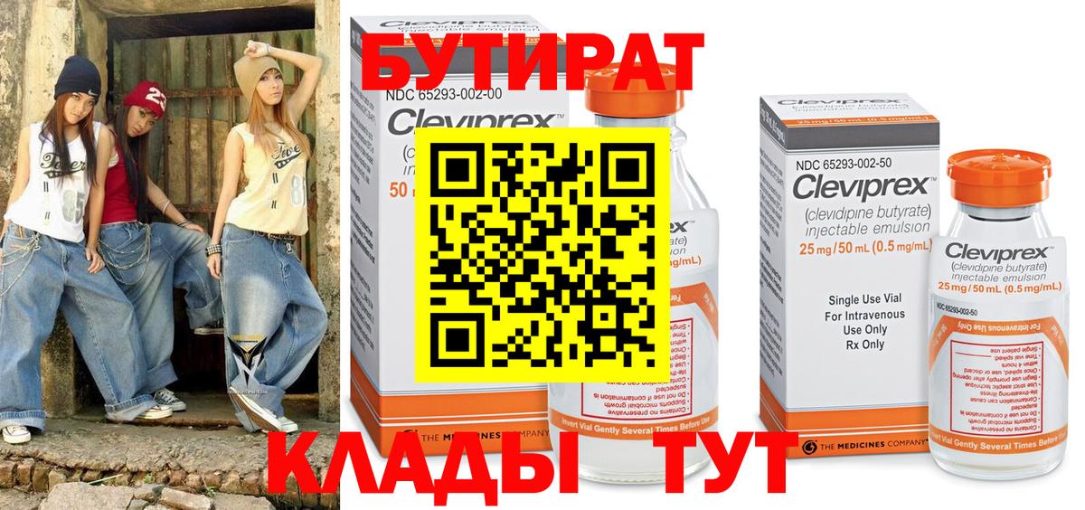 БУТИРАТ  Артёмовский  Бутират бутик 