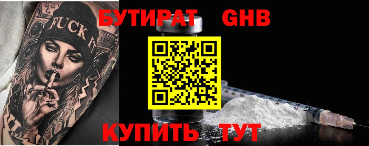 Бутират Butirat Артёмовский
