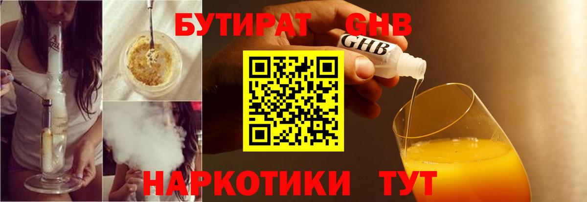 Бутират Butirat  Бутират  Артёмовский  Вход с VPN 