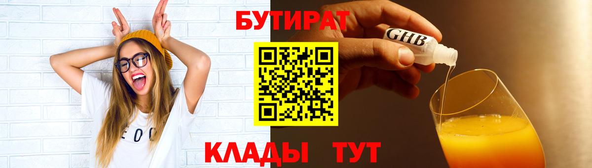 БУТИРАТ GHB Артёмовский