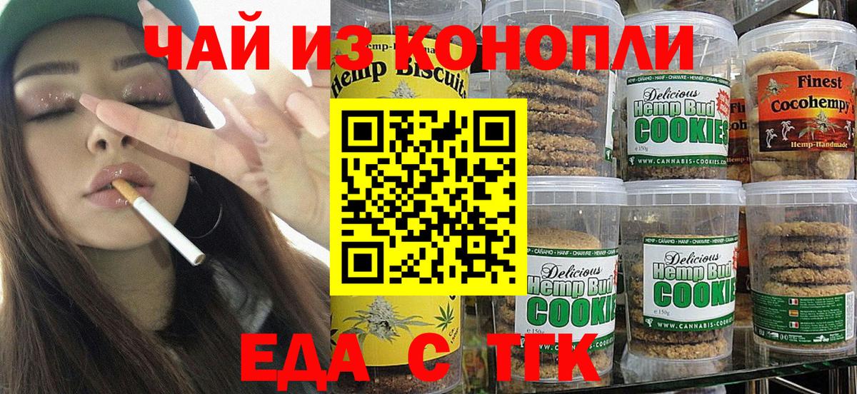 Печенье с ТГК марихуана  Вход с VPN  Артёмовский 