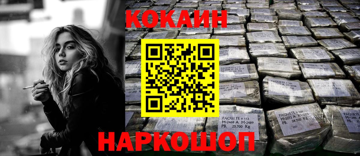 купить наркотик  Cocaine Эквадор  Артёмовский  КОКАИН 99% 
