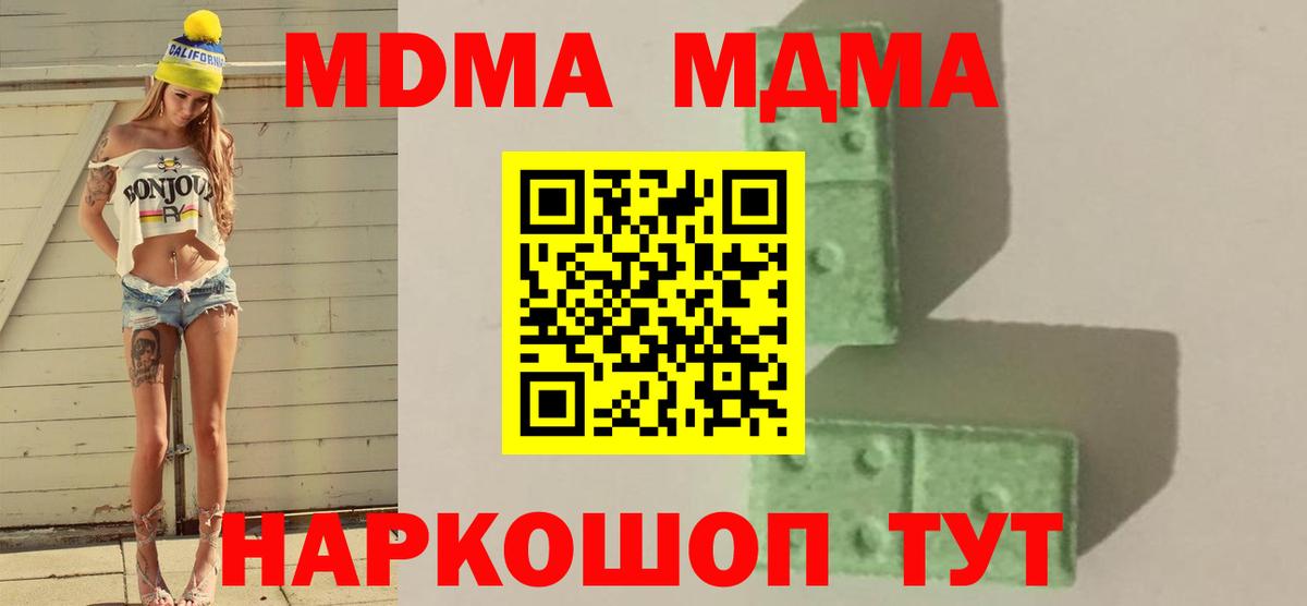 МДМА  MDMA кристаллы  Вход с VPN  Артёмовский  МДМА Molly 