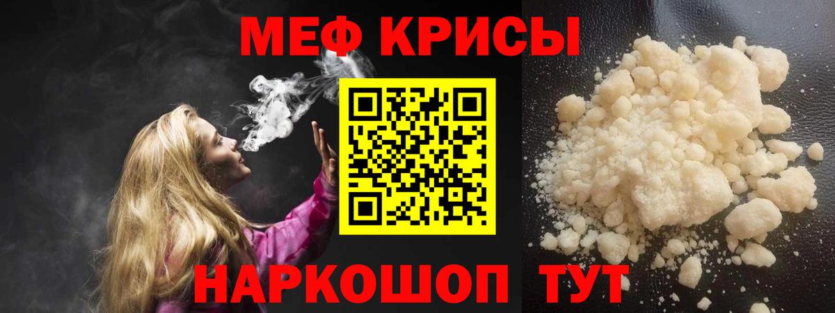 Мефедрон кристаллы Артёмовский