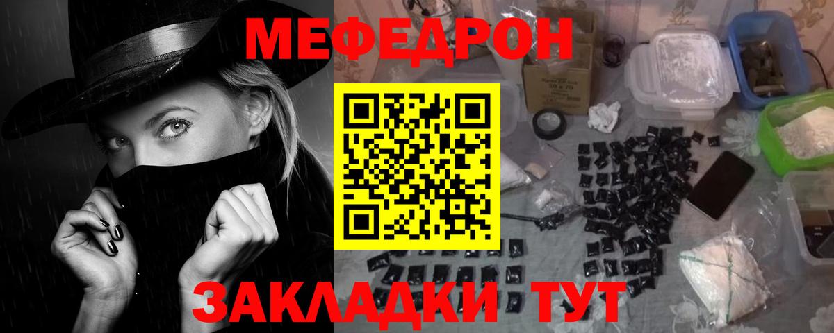 Меф мяу мяу  Артёмовский