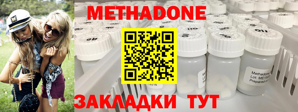 Метадон methadone  Метадон кристалл  Вход с VPN  Артёмовский 