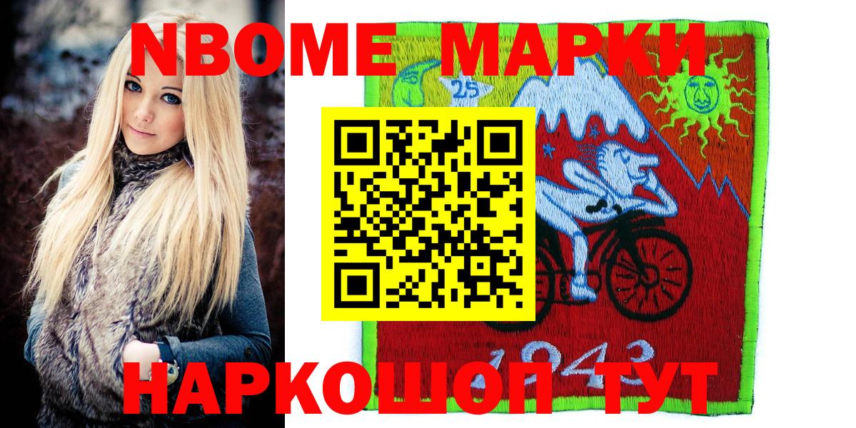 Наркотические марки  Марки NBOMe 1,8мг  Вход с VPN  Артёмовский  Марки NBOMe 1,8мг 